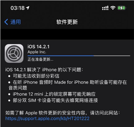 万宁苹果手机维修分享iOS 14.2.1正式版发布 