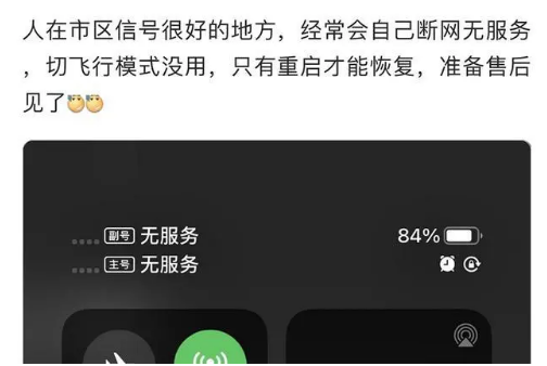 万宁苹果手机维修分享iPhone12经常进入无服务状态怎么办 