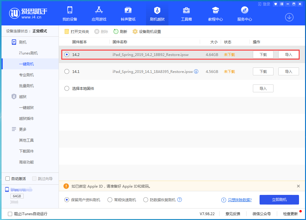 万宁苹果手机维修分享老机型推荐升级iOS14.2正式版吗 