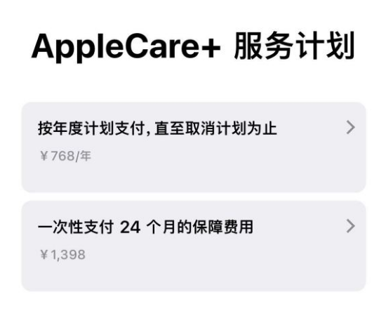 万宁苹果手机维修分享Apple Care+ 服务计划年度支付和一次性支付有什么区别 