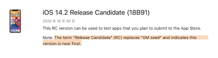 万宁苹果手机维修分享iOS 14.2 RC版是什么版 