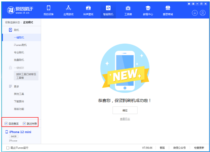 万宁苹果手机维修分享iOS 16.6 RC版升级_iOS 16.6 RC版一键刷机教程 