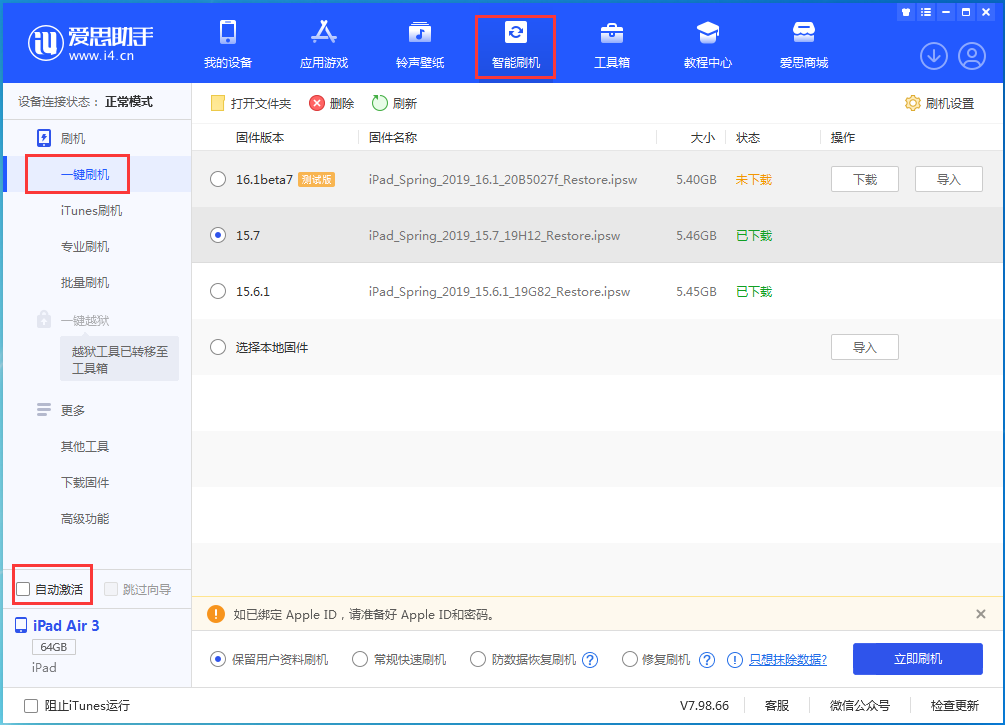 万宁苹果手机维修分享iOS 15.7正式版刷机_iOS 15.7正式版一键升级教程 