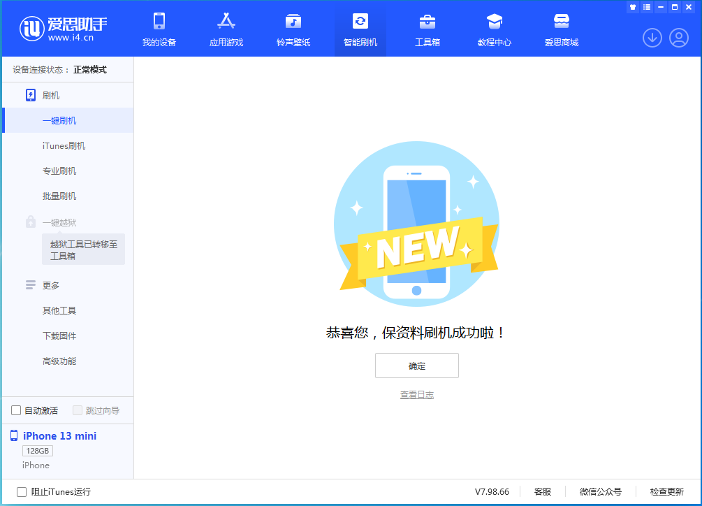 万宁苹果手机维修分享iOS 16 RC版升级_iOS 16 RC版一键刷机教程 