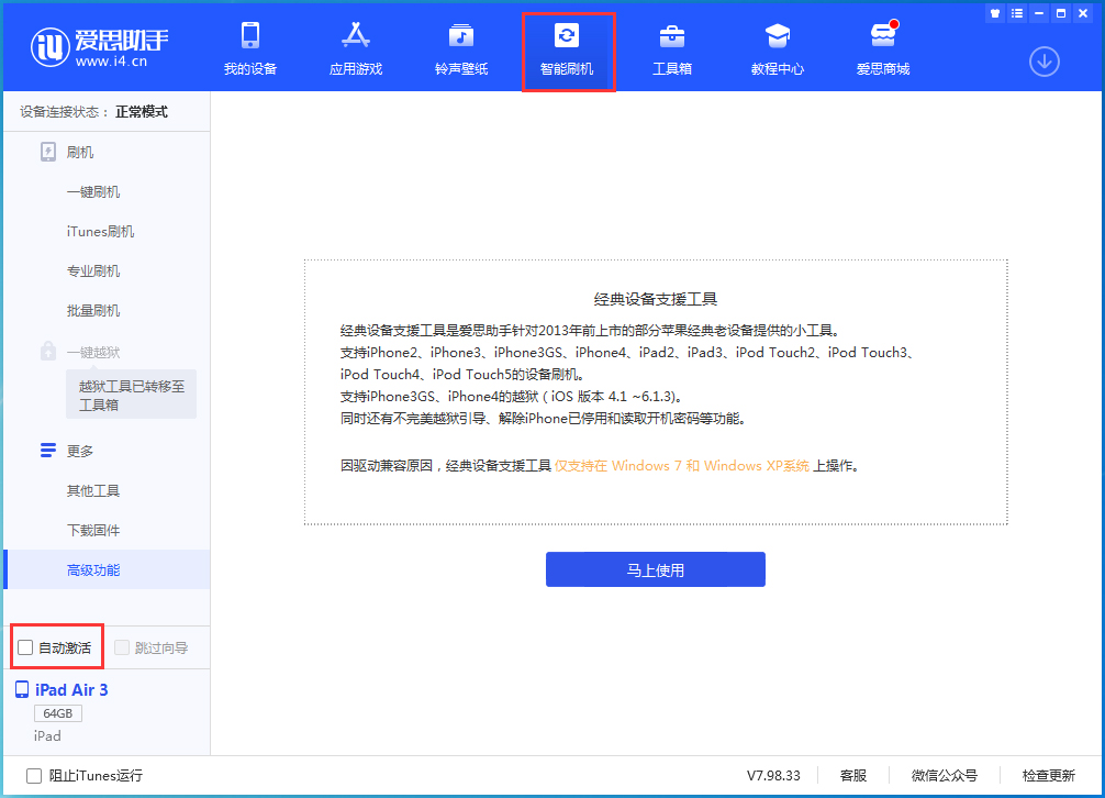 万宁苹果手机维修分享iOS 15.1 正式版升级_iOS 15.1 正式版一键刷机教程 