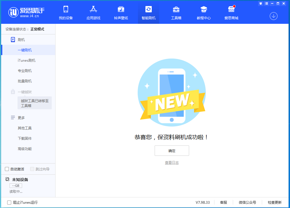 万宁苹果手机维修分享iOS 15.0.2 正式版升级_iOS 15.0.2 正式版一键刷机教程 