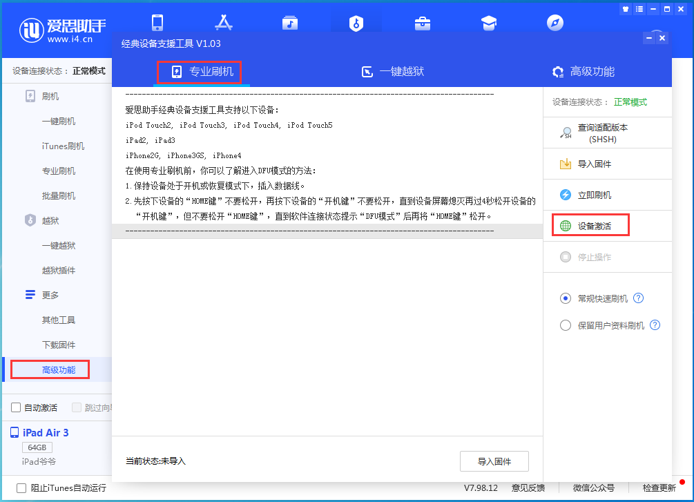 万宁苹果手机维修分享iOS 14.2正式版_iOS 14.2正式版一键刷机教程 