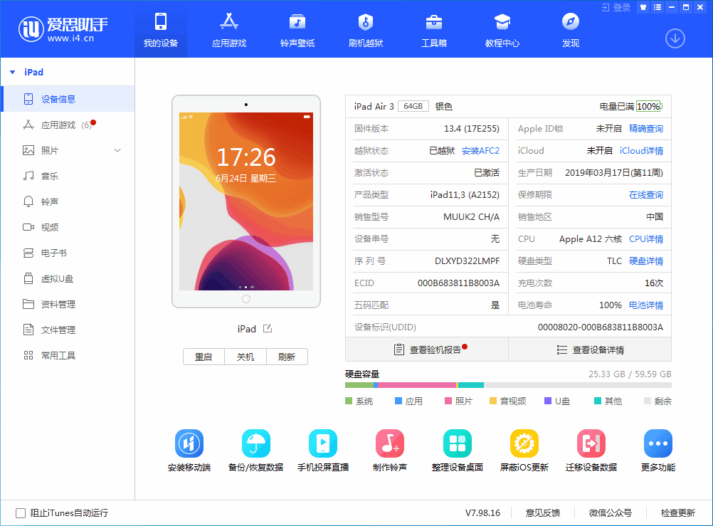 万宁苹果手机维修分享iOS 14 测试版_iOS 14 测试版一键刷机教程 