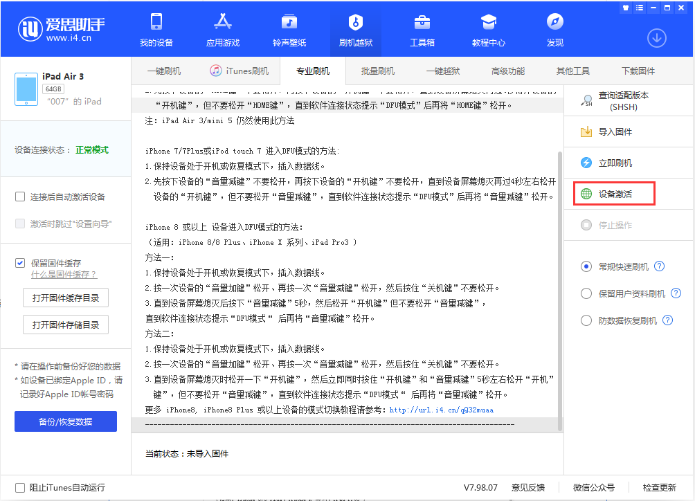 万宁苹果手机维修分享iOS 13.2.2正式版_iOS 13.2.2 正式版一键刷机教程 