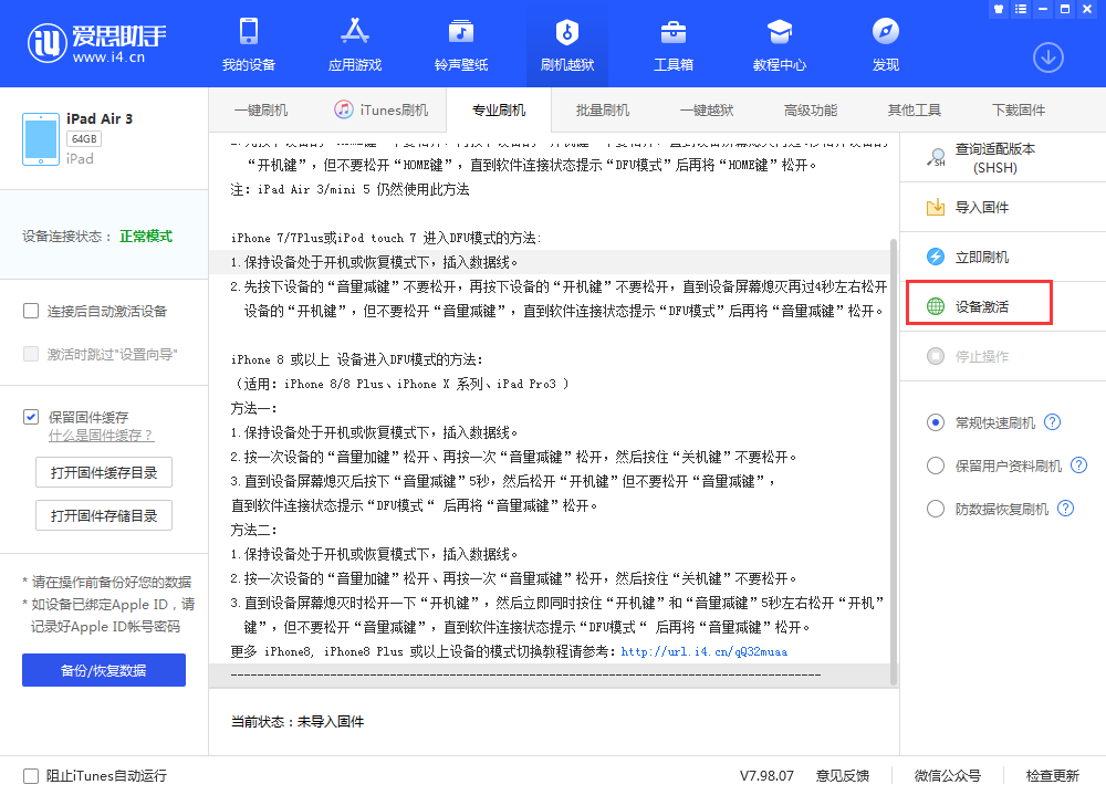 万宁苹果手机维修分享iOS 13.3 测试版_iOS 13.3 测试版一键刷机教程 
